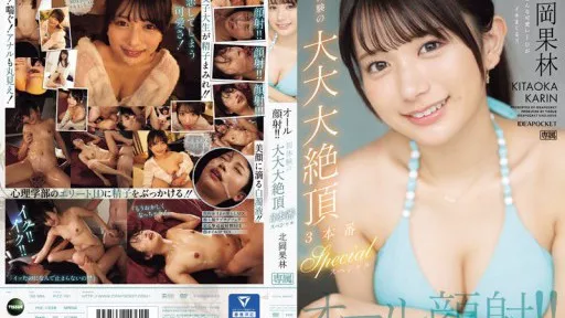 All facials!! First experience of huge climax 3-shot special Karin Kitaoka