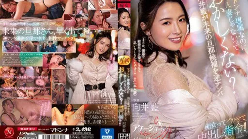 Isn't it weird that she's exclusive to Madonna but not a married woman? Ai Mukai Makes Her Future Husband Candidate A Reverse Pick Up Slut And Orders A Vaginal Cum Shot!