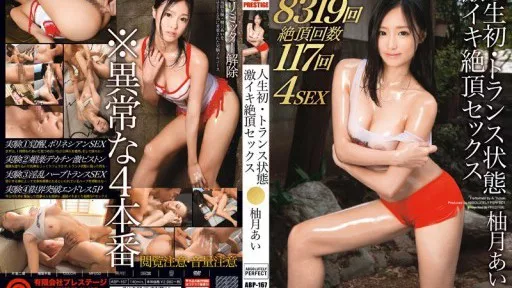 First time in my life, trance state, intense climax sex, Ai Yuzuki